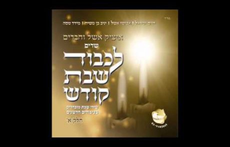 Itzik Eshel: Shalom Aleichem Medley